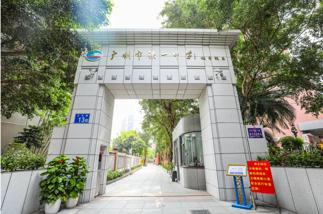 Tieyi Secondary School -2022 Information Construction Project,Guangzhou